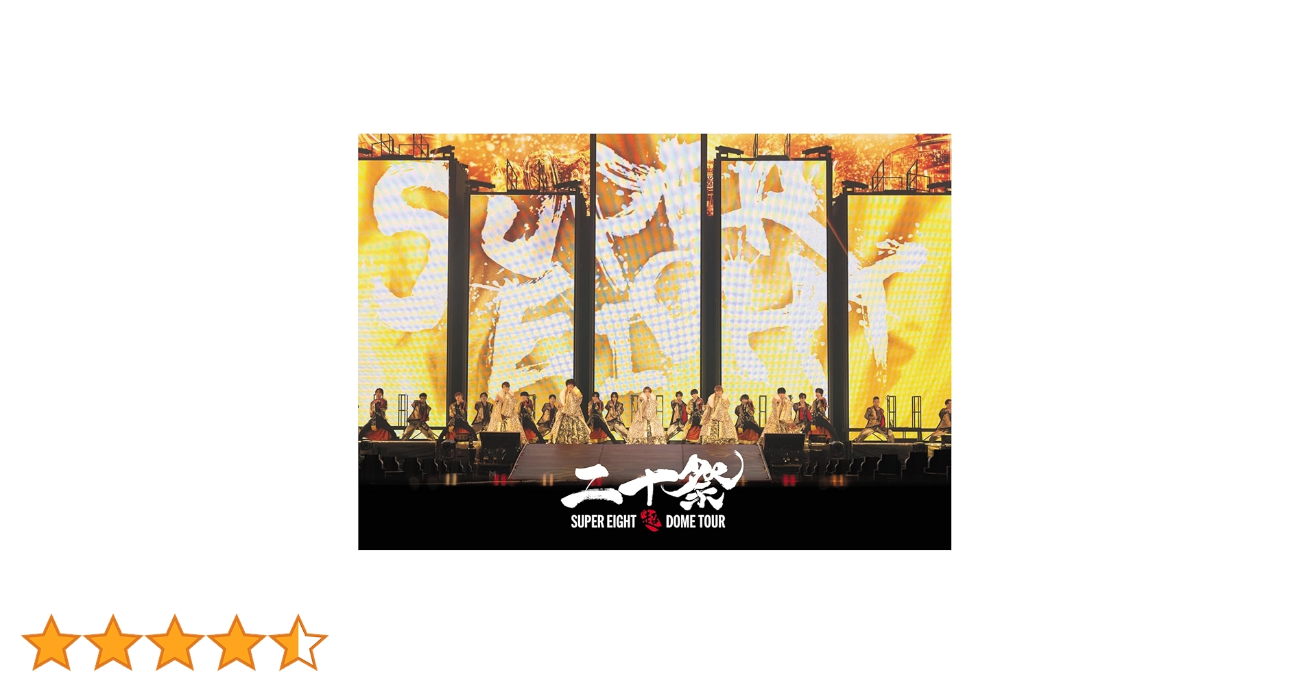 SUPER EIGHT DOME TOUR DVD 二十祭 Amazon.co.jp: 超DOME TOUR 二十祭 (DVD) (通常盤